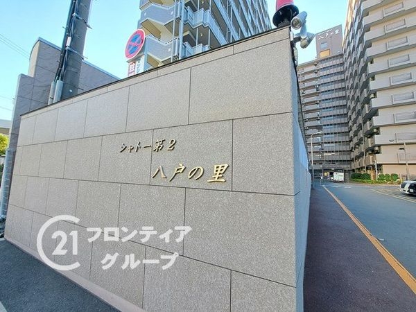 シャトー第２八戸ノ里　中古マンション
