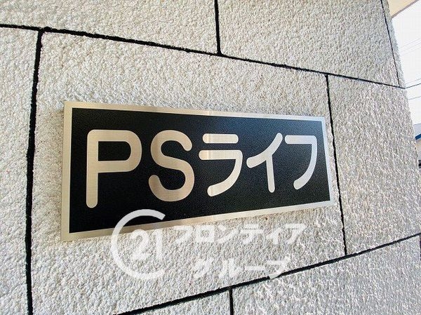 ＰＳライフ　中古マンション