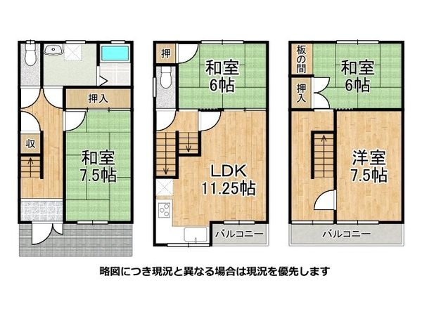 東大阪市大蓮北２丁目　中古一戸建て