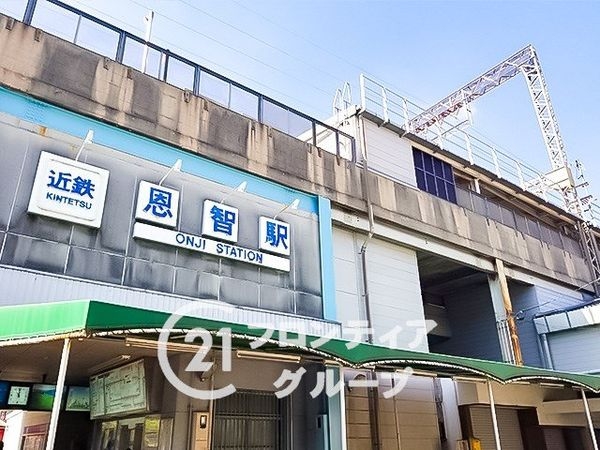八尾市恩智北町１丁目の中古一戸建て(ファミリーマート八尾恩智北町店)