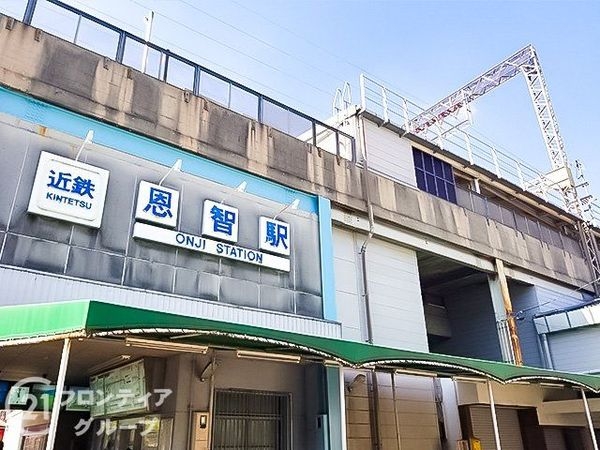 コープ野村恩地Ｃ棟　中古マンション(恩智駅(近鉄大阪線))