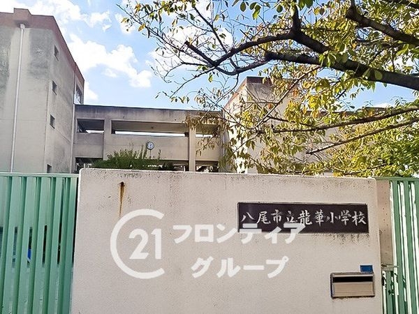 八尾市太子堂１丁目の中古一戸建て(八尾市立龍華小学校)