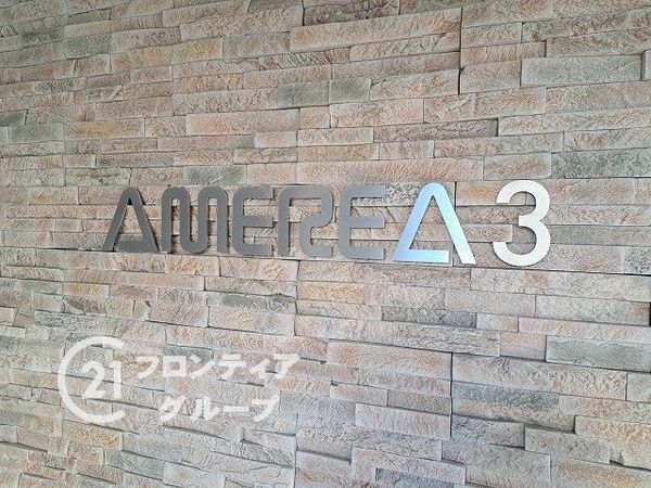アメリア３番館　中古マンション