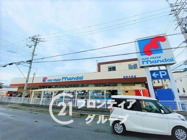 アルテール柏原　中古マンション(万代柏原大県店)