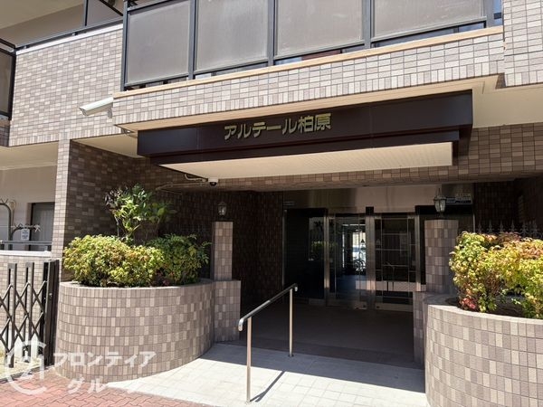 アルテール柏原　中古マンション