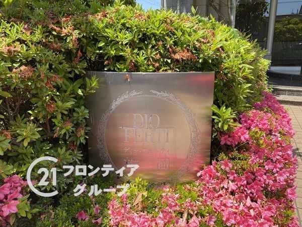 ディオフェルティ枚岡　中古マンション