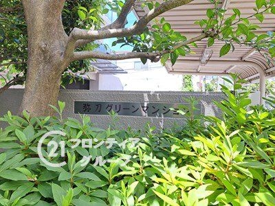 弥刀グリーンマンション　中古マンション