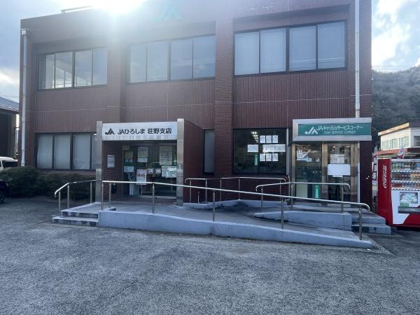 竹原市新庄町の中古一戸建て(JAひろしま荘野支店)