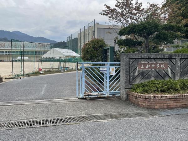 広島市佐伯区利松1丁目の土地(広島市立三和中学校)