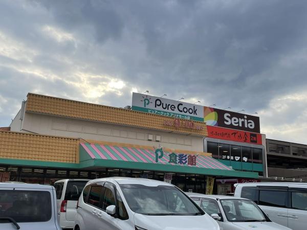 廿日市市阿品台北の中古一戸建て(ピュアークックアジナモール店)