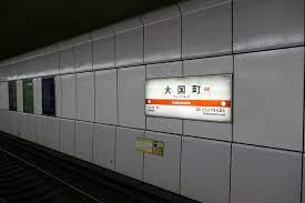 難波シティハイツ(大国町駅(Osaka　Metro御堂筋線))