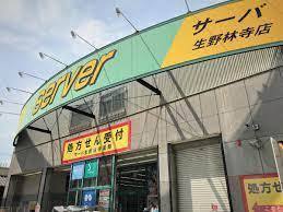 大阪市生野区生野東4丁目の土地(ドラッグストアサーバ生野林寺店)