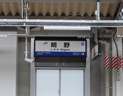 大阪市城東区東中浜4丁目の中古一戸建て(鴫野駅(JRおおさか東線))