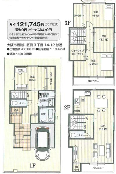 大阪市西淀川区佃３丁目の新築一戸建