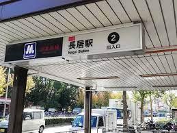 大阪市住吉区長居2丁目の中古一戸建て(長居駅(Osaka Metro御堂筋線))