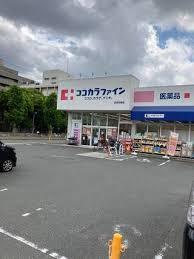 大阪市東住吉区公園南矢田３丁目の中古一戸建て(ココカラファイン住吉苅田店)