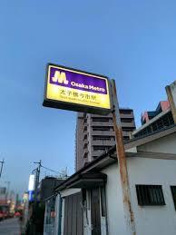 大阪市旭区今市２丁目の土地(太子橋今市駅(Osaka　Metro今里筋線))