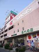 大阪市阿倍野区天王寺町南１丁目の中古一戸建て(スギドラッグあべの店)