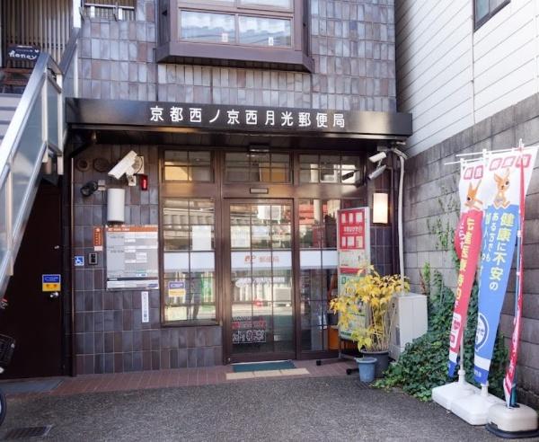サンメゾン京都二条月光町ゲート(京都西ノ京西月光町郵便局)