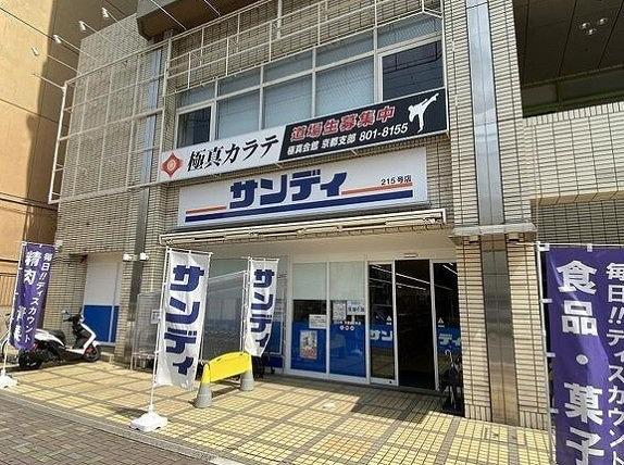 パークテラス御池(サンディ京都西ノ京店)