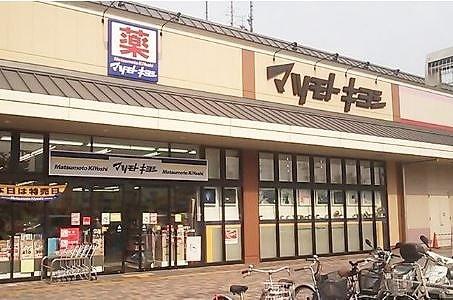 ユニアルス洛南プレジオ(マツモトキヨシ洛南店)
