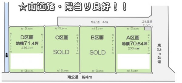 川越市府川　全4区画売地