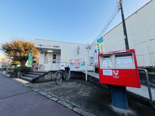 川越グリーンパークA-1棟(川越グリーンパーク郵便局)