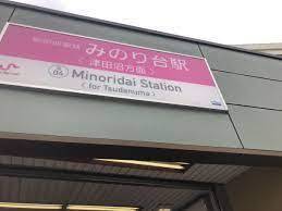 ライオンズマンション松戸みのり台(みのり台駅(新京成線))