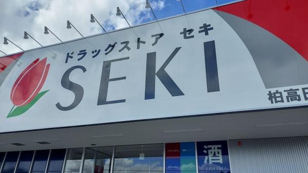 柏市松ケ崎の中古一戸建て(ドラッグストアセキ柏高田店)