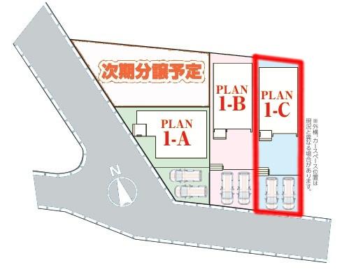 柏市南増尾　8丁目　C号棟　新築戸建て