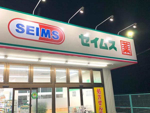 東和リバーサイド野田(ドラッグセイムス運河店)