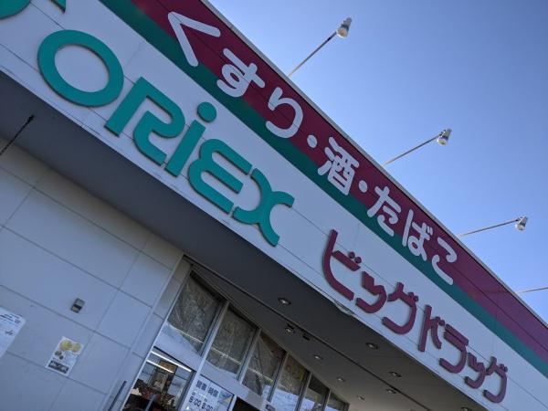 つくば市自由ケ丘 新築戸建て(ビッグドラッグ自由ヶ丘店)