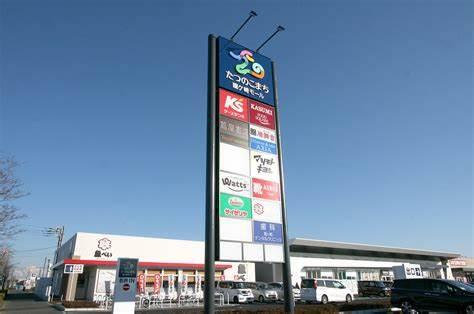 龍ケ崎市城ノ内3丁目 2号棟 新築戸建て(たつのこまち龍ケ崎モール)