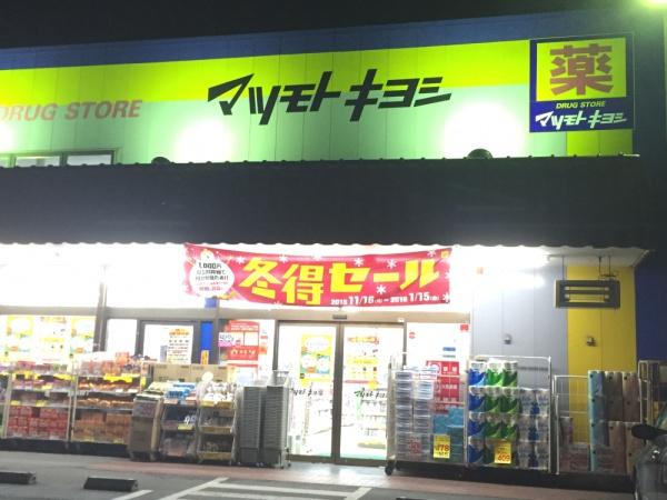 松戸市八ケ崎3丁目 新築戸建(マツモトキヨシ八ヶ崎店)