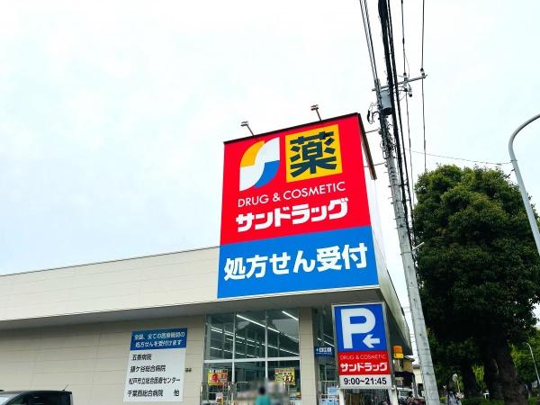 松戸市六高台9丁目 新築戸建(サンドラッグ六高台店)