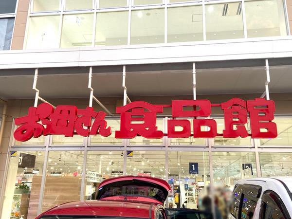 北柏パークハウス(おっ母さん食品館北柏店)