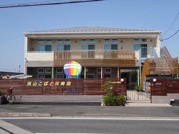 オーベルグランディオおおたかの森(流山こばと保育園)