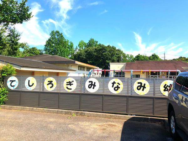 レーベン研究学園NEXIO(つくば市立手代木南保育所)
