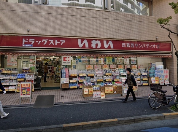 江戸川区北葛西1丁目の中古一戸建て(ドラッグストアいわい西葛西サンパティオ店)