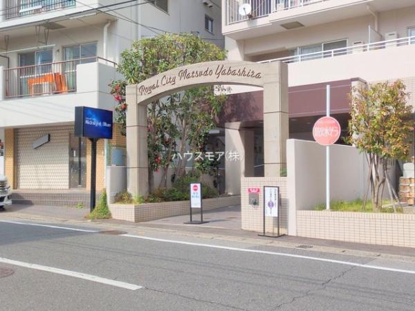 ロイヤルシティ松戸八柱