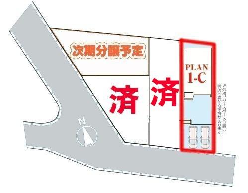 柏市南増尾　8丁目　C号棟　新築戸建て