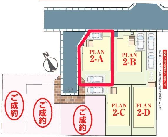 松戸市中和倉　2-A号棟　新築戸建