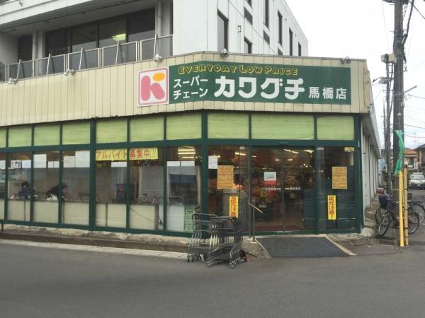 松戸市中和倉 2-C号棟 新築戸建(スーパーチェーンカワグチ馬橋店)