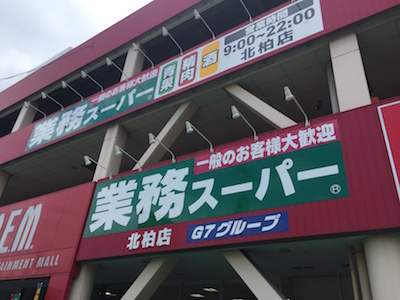 柏市高田 A号棟 新築戸建(業務スーパー北柏店)