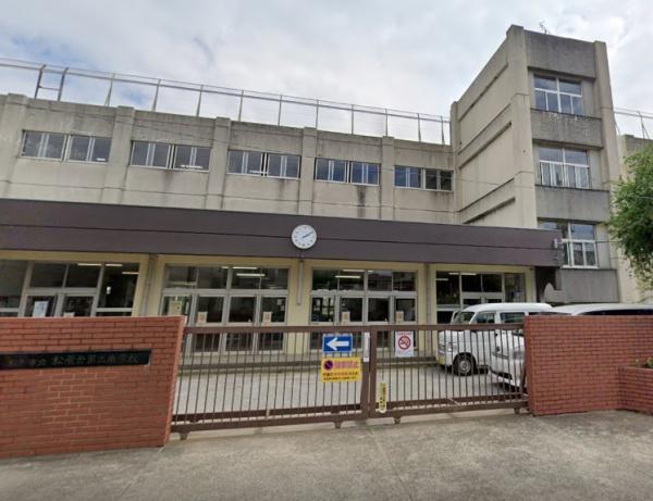 松戸市松飛台　A号棟　新築戸建(松戸市立松飛台第二小学校)