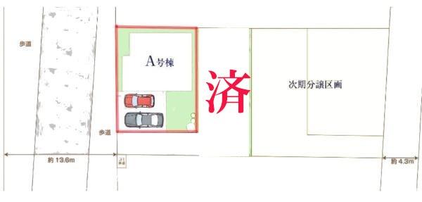 松戸市栗山　A号棟　新築戸建
