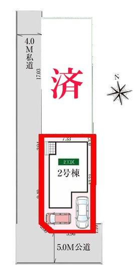 松戸市西馬橋5丁目　2号棟　新築戸建