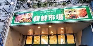 我孫子ビレジ3号棟(新鮮市場我孫子店)