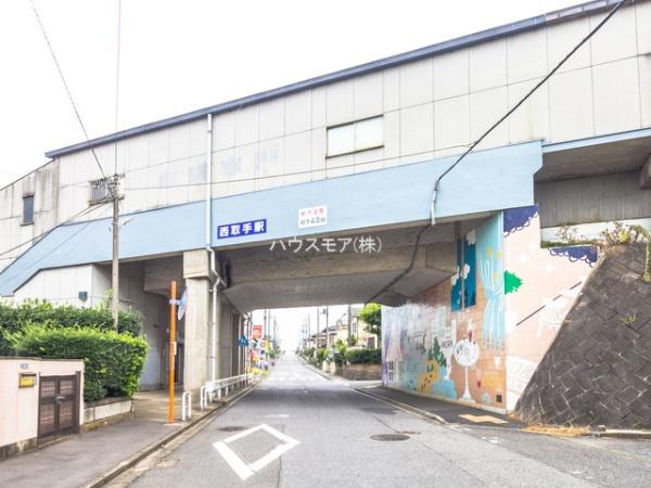 取手市西2丁目　新築戸建(西取手駅(関鉄常総線))