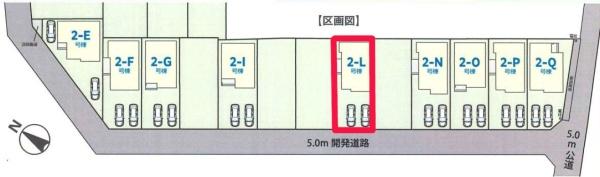 野田市山崎2-L号棟　新築戸建